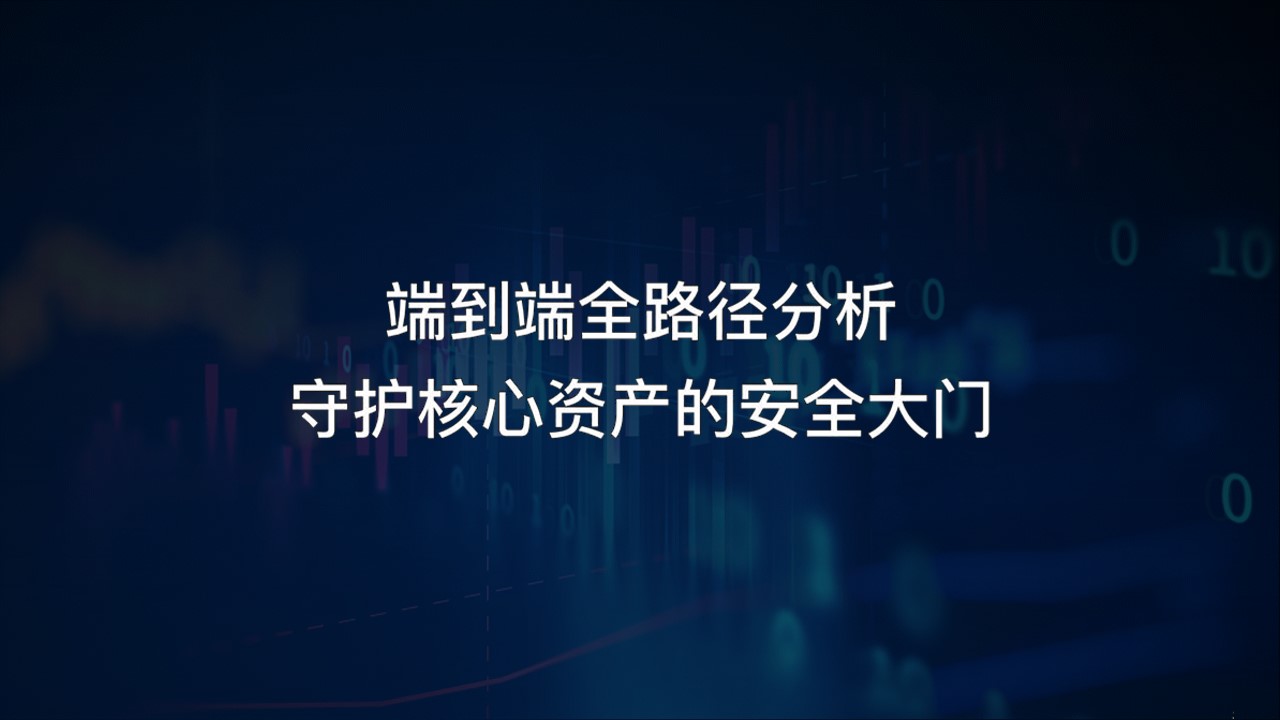 【体验价值】小剧。憾说蕉巳肪斗治，守护核心资产的安全大门